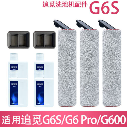 适配追觅G6S/G6Pro/G600配件耗材