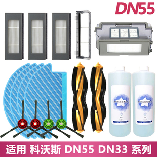 DN33 520 适配科沃斯扫地机DN55 320配件滚刷拖抹布支架滤网