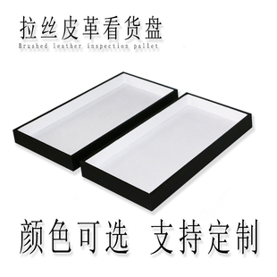 黑皮白绒无盖首饰托盘手镯项链戒指耳钉收纳玉石文玩展示珠宝盒