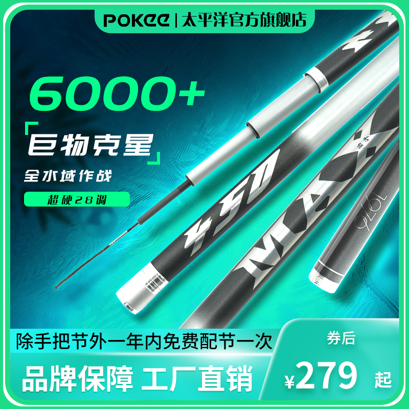 太平洋钓师max轻量大物竿