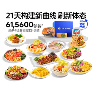 控多卡21天控卡轻食简餐代餐身材管理饱腹锁鲜免煮营养健身餐