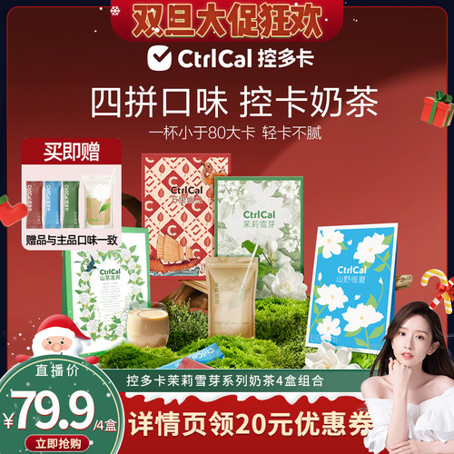 一杯小于80大卡，自律期实现奶茶自由