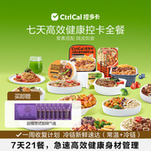 控多卡一周轻食每天3餐7天健身饱腹代餐微波即食轻卡高效身材管理
