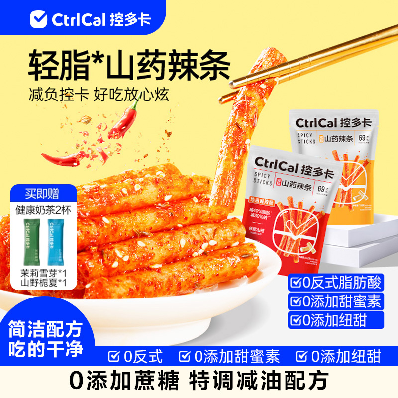 【健康辣条】控多卡山药辣条小零食经典面筋解馋麻辣减油辣条素食
