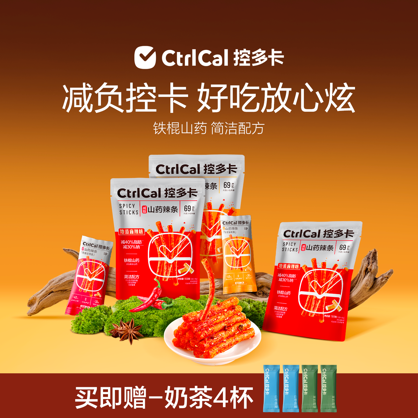 减油轻腹担山药辣条减少40%油