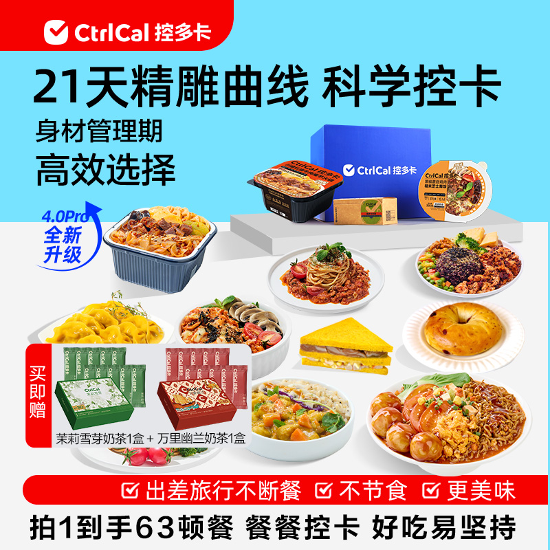 21天挑战10斤方便控卡减脂代餐