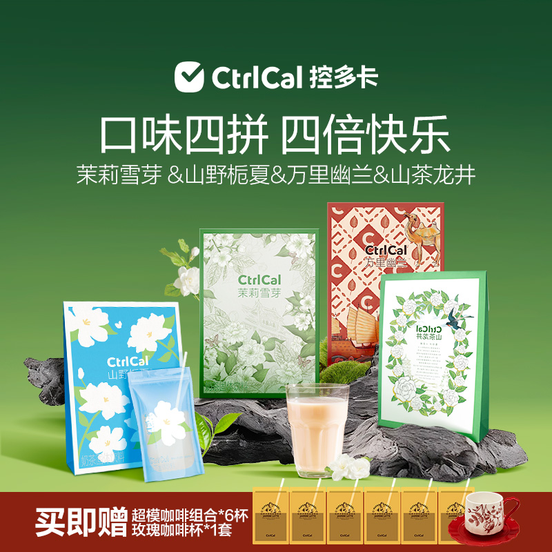 一杯小于80大卡，自律期实现奶茶自由