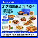 控多卡21天控卡轻食简餐代餐身材管理饱腹锁鲜免煮营养健身餐
