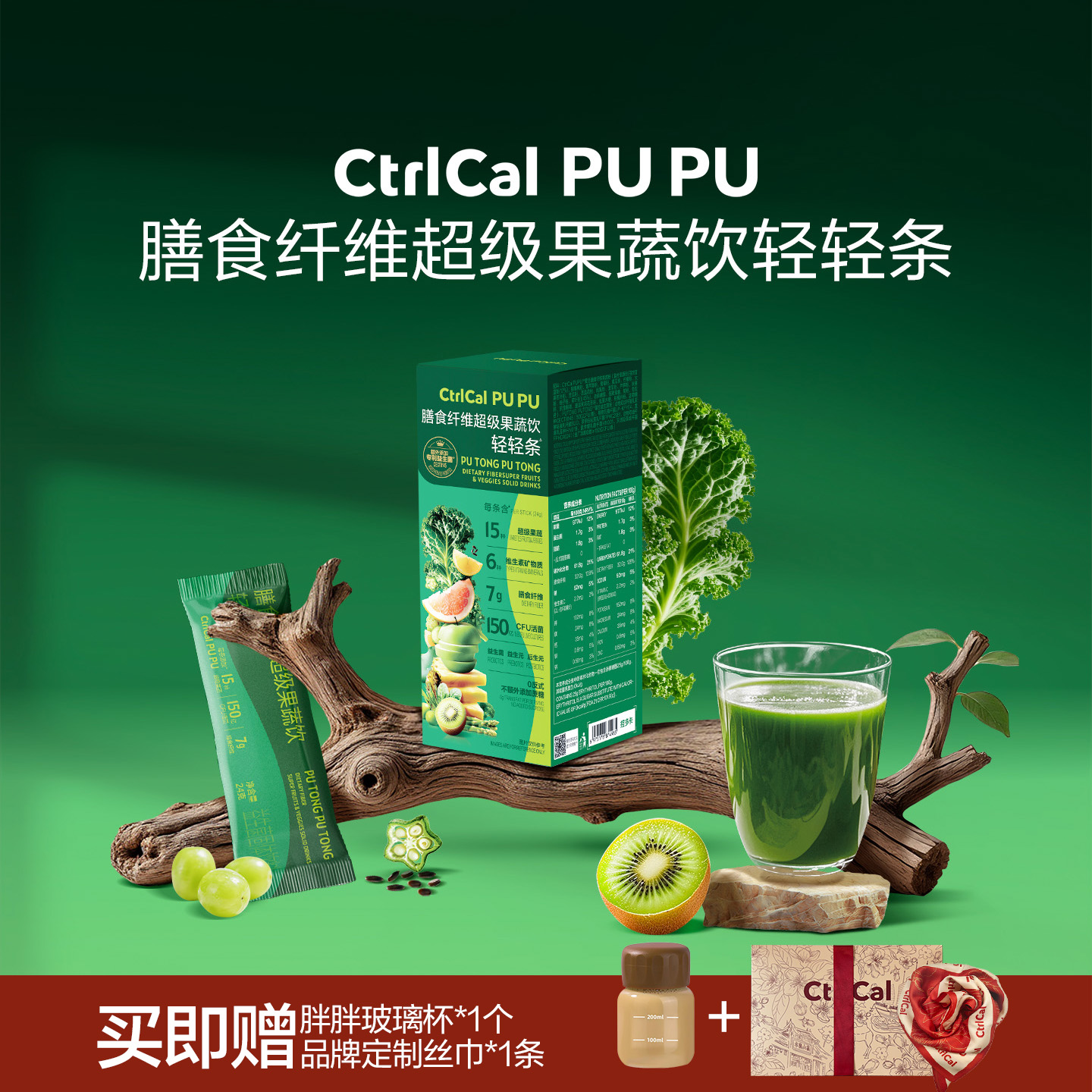 控多卡益生菌膳食纤维纤体饮