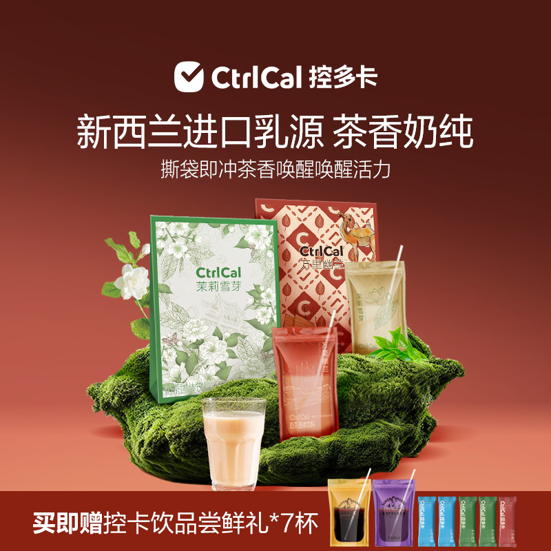 控卡自律达人奶茶自由，一杯＜80Kcal