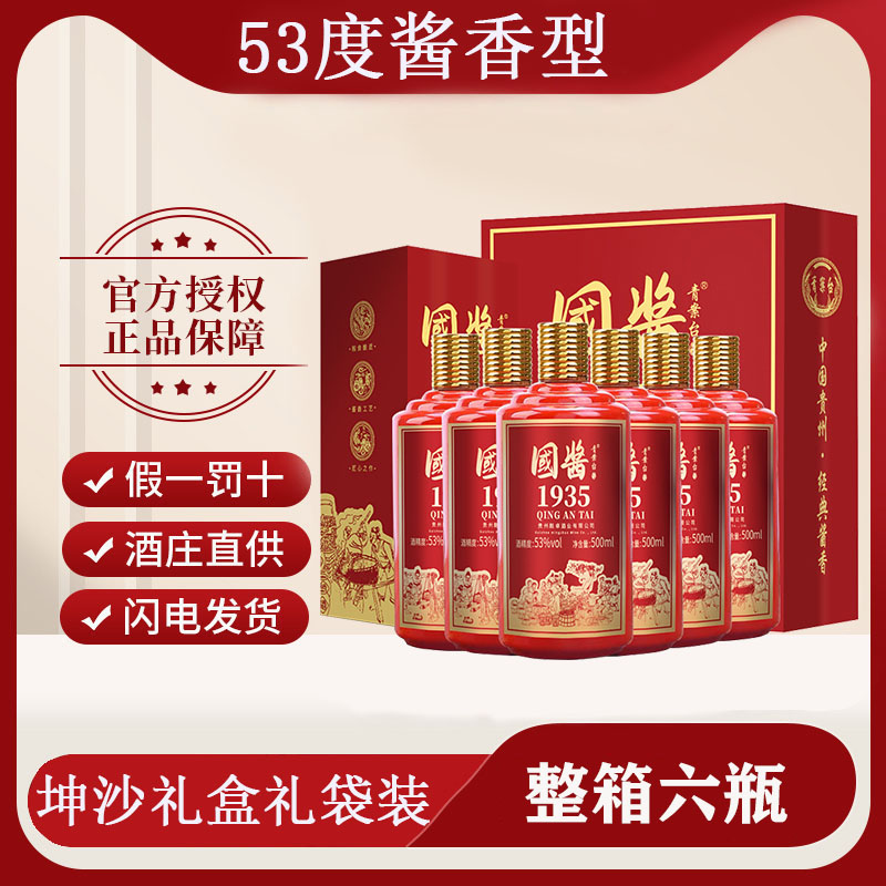 白酒整箱粮食酿造酱香型53度坤沙国酱酒1935高度酒水送礼礼盒装