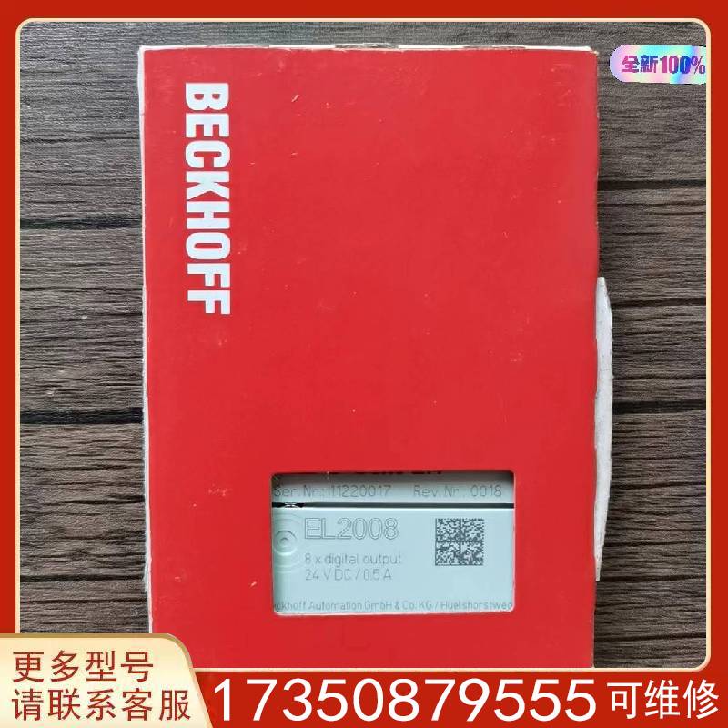 议价未拆封 倍福 EL2008 模块，正适用精品便宜