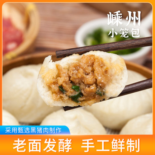 剡为面鲜肉小笼包800g老面发酵