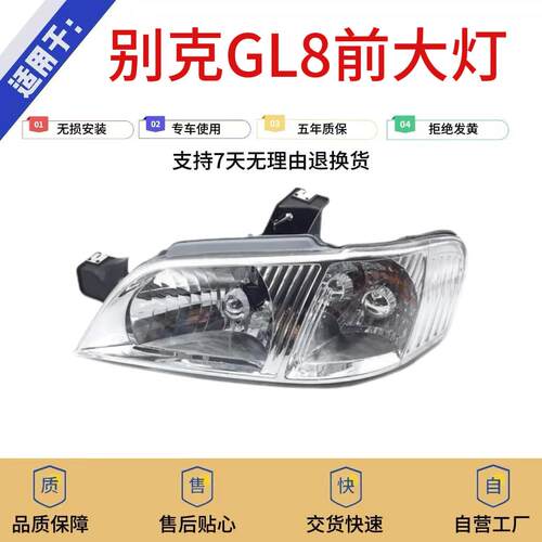 适用于老别克GL8大灯总成 商务车 车头灯 前照明灯 车灯 精品配件