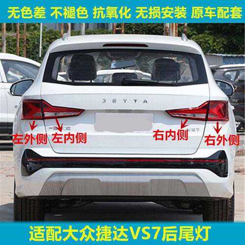 适配20-24款大众捷达VS7左右后尾灯总成倒车灯刹车灯转向灯灯罩壳