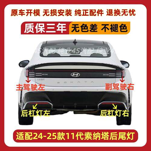 适用24-25款现代索纳塔后尾灯罩壳总成11代索纳塔后转向倒刹车灯