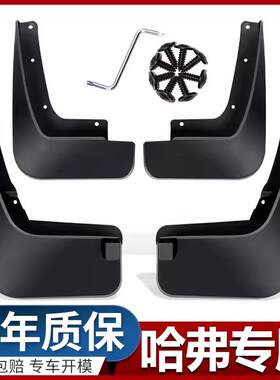 适用哈弗M6H6H4H2H9F5F7X哈佛全新H6coupe酷派运动版M4原厂挡泥板