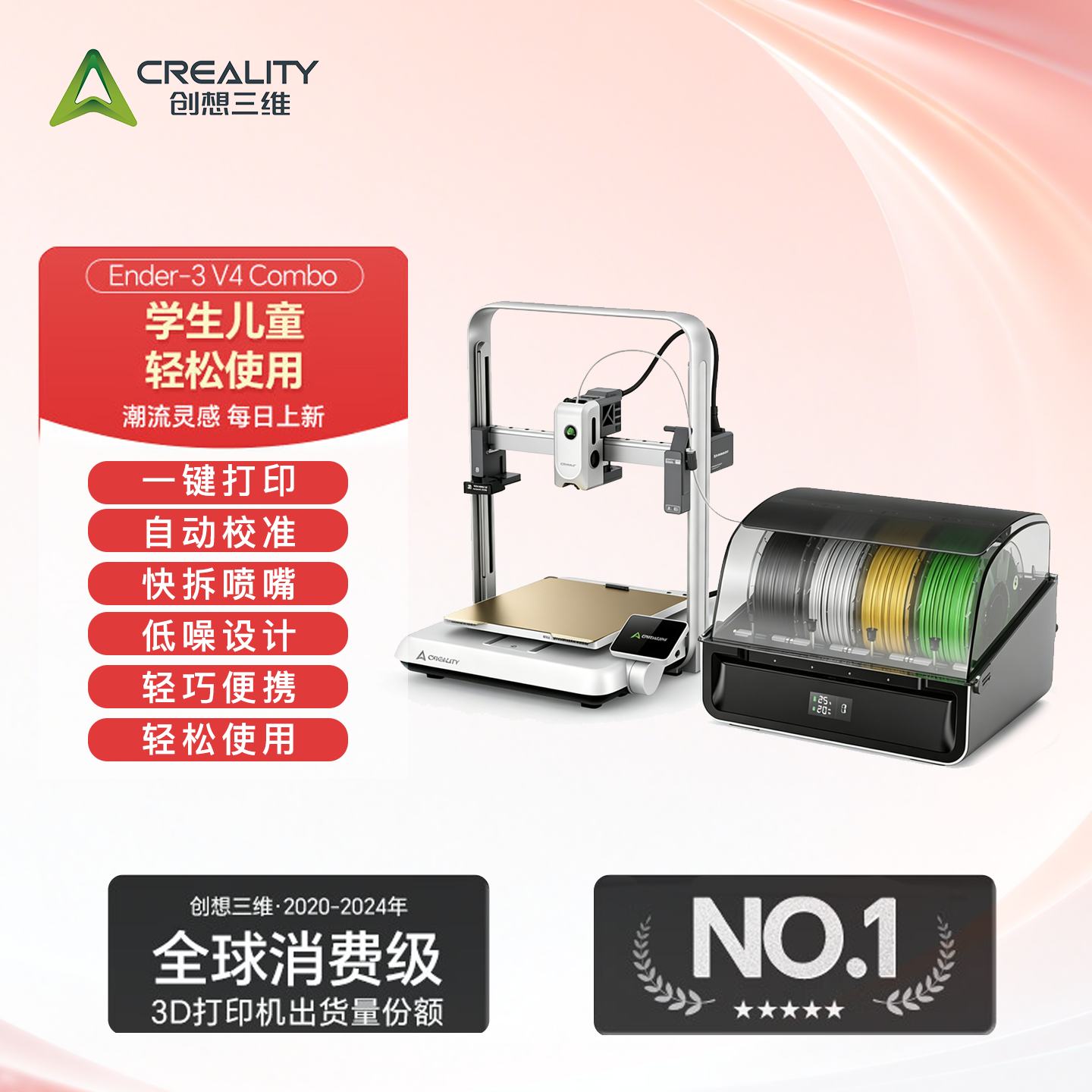 创想三维Ender-3 V4 Combo桌面级3D打印机学生儿童家用创意打印