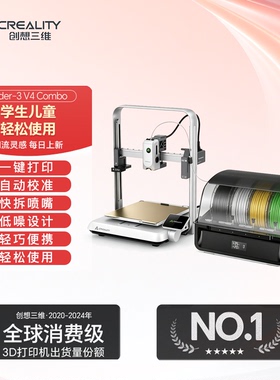 创想三维Ender-3 V4 Combo桌面级3D打印机学生儿童家用创意打印
