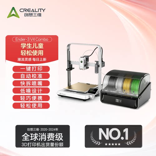 创想三维Ender-3V4桌面3D打印机