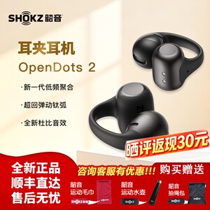 Shokz韶音OpenDots 2 E320无线蓝牙耳夹耳机运动跑步健身不入耳