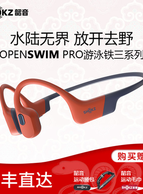 SHOKZ/韶音 OpenSwim Pro S710无线蓝牙耳机游泳运动骨传导MP3