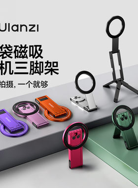 优篮子磁吸双面手机支架便携