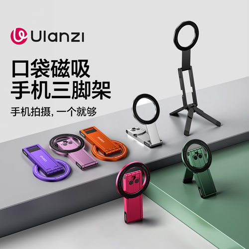 优篮子磁吸双面手机支架便携