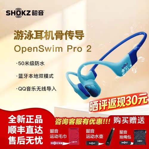 SHOKZ韶音OpenSwim Pro2 S720无线蓝牙运动耳机游泳骨传导耳机
