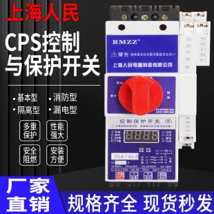 置 上海人民kbo控制与保护开关cps 45c基本隔离消防型控制与保护装