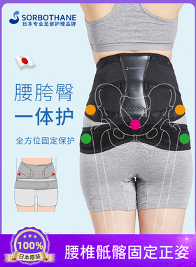 日本Sorbothane腰椎护腰带尾椎保护腰间盘骶骨护具腰托骨盆护髋带
