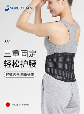 日本Sorbothane进口护腰带腰部支撑腰椎间盘腰痛男士女士透气腰托