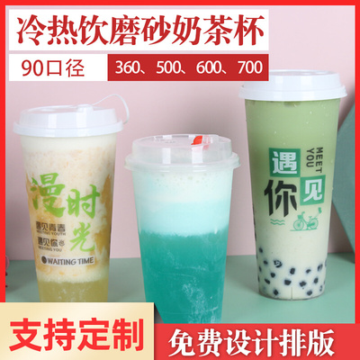 奶茶杯子一次性带盖果汁饮料杯90口径奶茶杯装网红加厚磨砂注塑杯