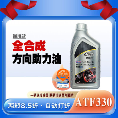 ATF330汽车方向机助力油 小车方向盘转向油 货车液压助力泵油动力