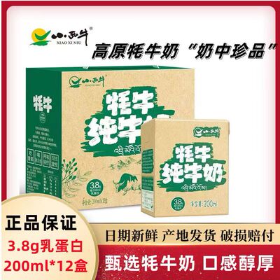 青海小西牛牦牛牛奶纯牛奶3.8g乳蛋白200ml*12盒青藏高原牦牛纯奶