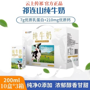 【3箱30盒】云上传祁小飞天纯牛奶200ml营养早餐全脂生牛乳蛋白奶