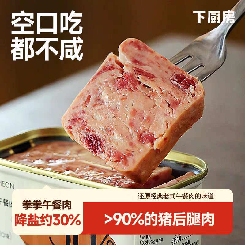 下厨房拳拳午餐肉罐头熟食猪肉火腿三明治早餐切片火锅搭档即食
