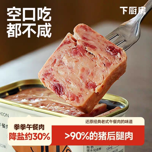 下厨房拳拳午餐肉罐头熟食猪肉火腿三明治早餐切片火锅搭档即食