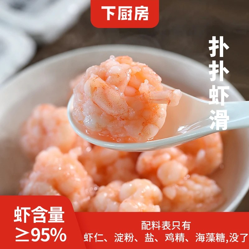 下厨房扑扑虾滑150g盒纯青虾新鲜大颗粒虾饼虾仁火锅食材早餐低脂