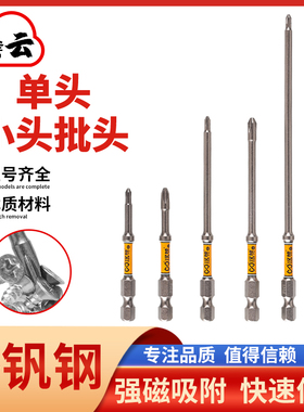 汉斧批头套装D2单头六角柄强磁十字抗冲击起头电动螺丝刀加长款