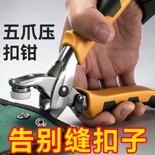 厂家直销五爪扣9.5mm加厚手压钳安装工具 童装暗扣子母扣五爪钳子
