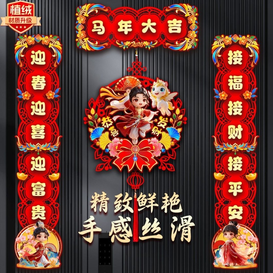 马年植绒磁吸⭐春联迎春接福款