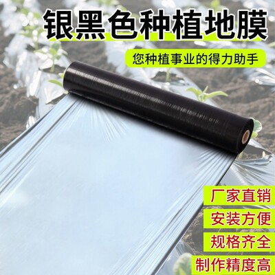 农用银黑双色地膜驱虫除草保湿户外大棚专用银黑色地膜加厚反光膜