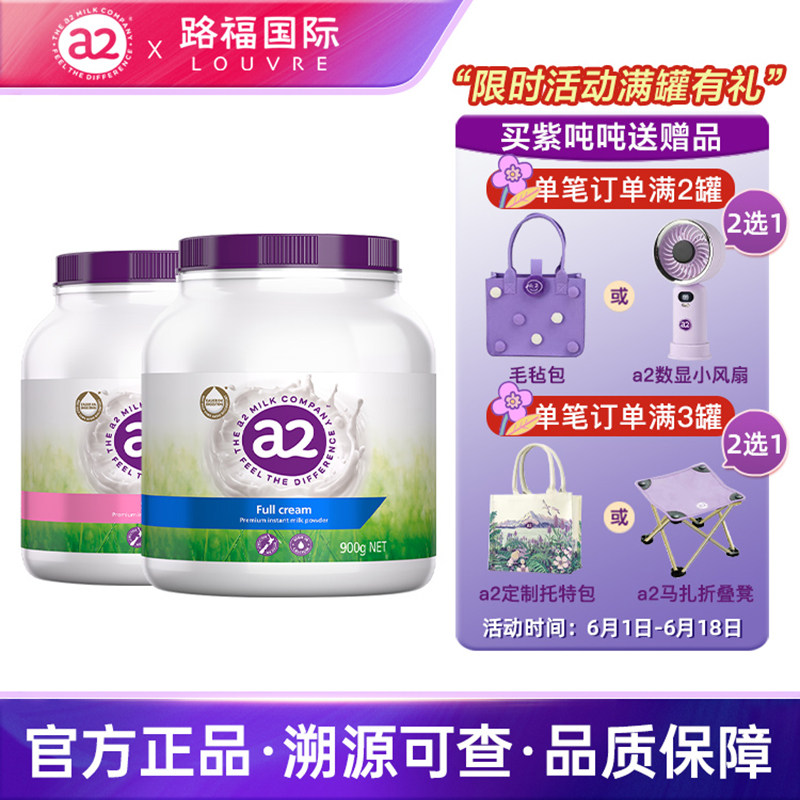 【自营】a2紫吨吨全脂脱脂儿童学生成人中老年高钙奶粉