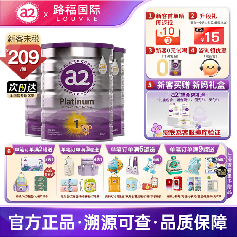 【官旗同款】澳洲a2奶粉1段新生初生一段紫白金婴幼儿奶粉 3罐装