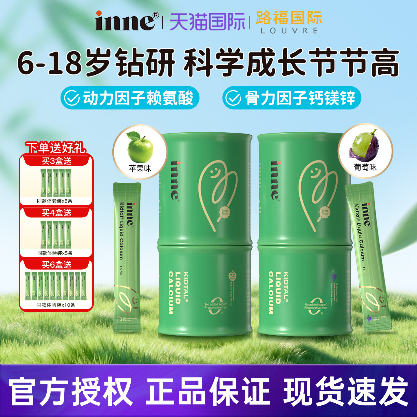 inne因你竹节钙赖氨酸生长钙镁锌图片