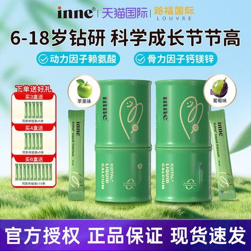 inne因你竹节钙赖氨酸生长钙镁锌