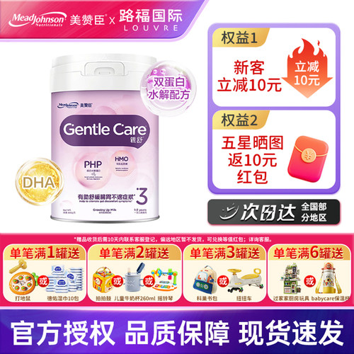 港版美赞臣亲舒适度水解奶粉3段