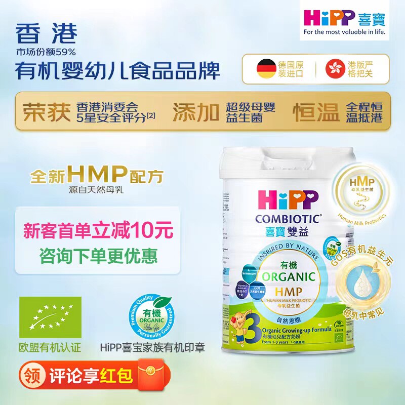 港版Hipp喜宝有机双益HMP配方婴幼儿成长奶粉进口3段800g1-3岁