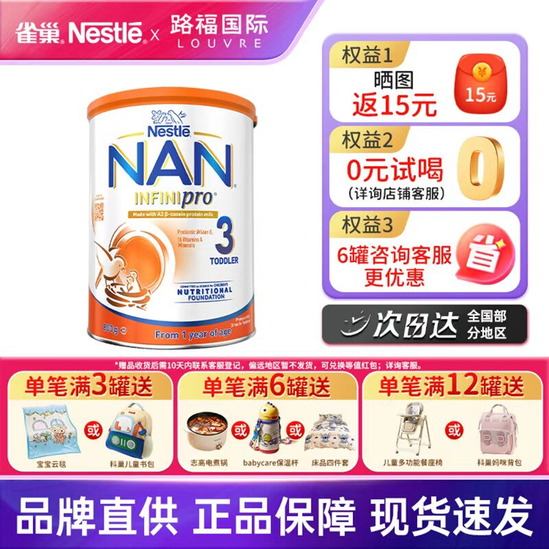 【旗舰】澳版NAN雀巢能恩全护A2婴儿宝宝配方奶粉 3段 原装进口
